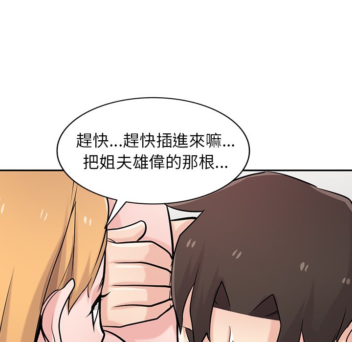寄生姊夫家 第49章 第66页