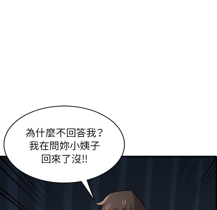 寄生姊夫家 第40章 第7页