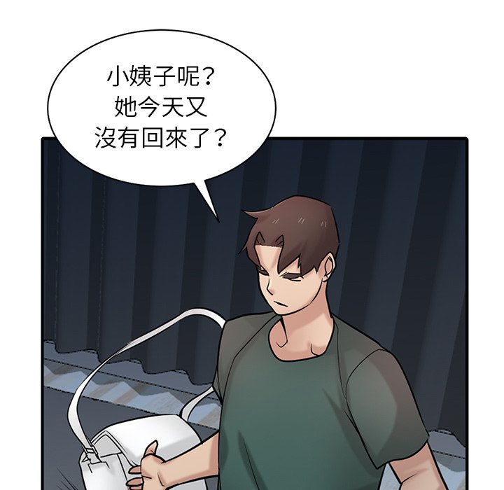 寄生姊夫家 第40章 第5页