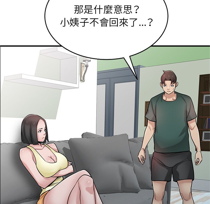 寄生姊夫家 第40章 第17页