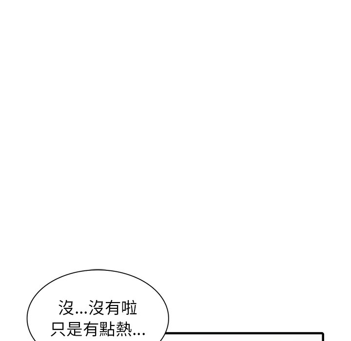 寄生姊夫家 第40章 第83页