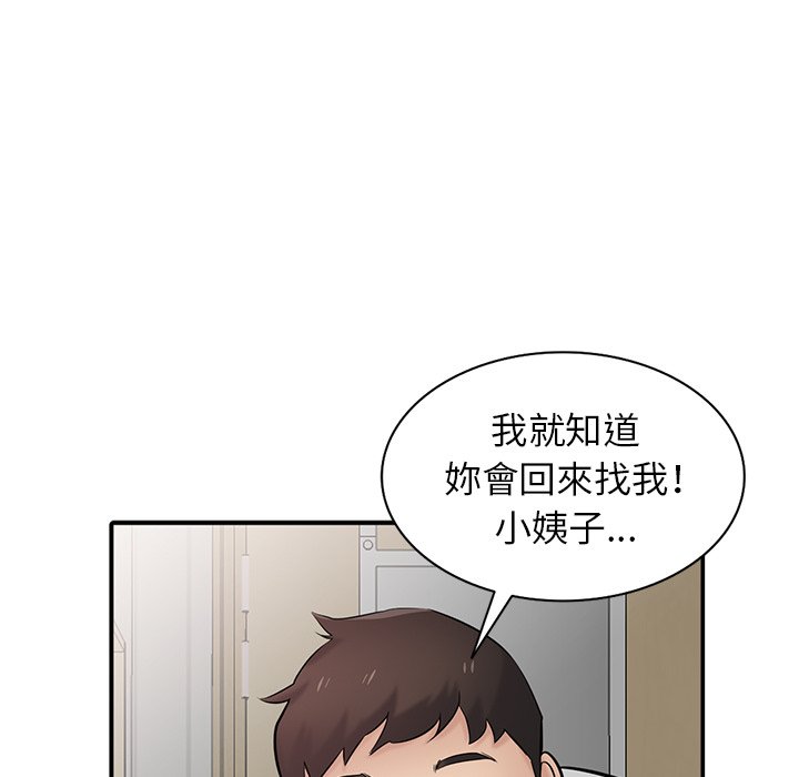 寄生姊夫家 第40章 第72页