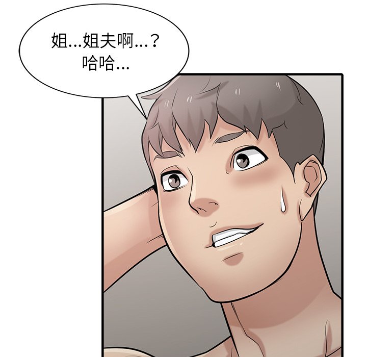 寄生姊夫家 第40章 第141页