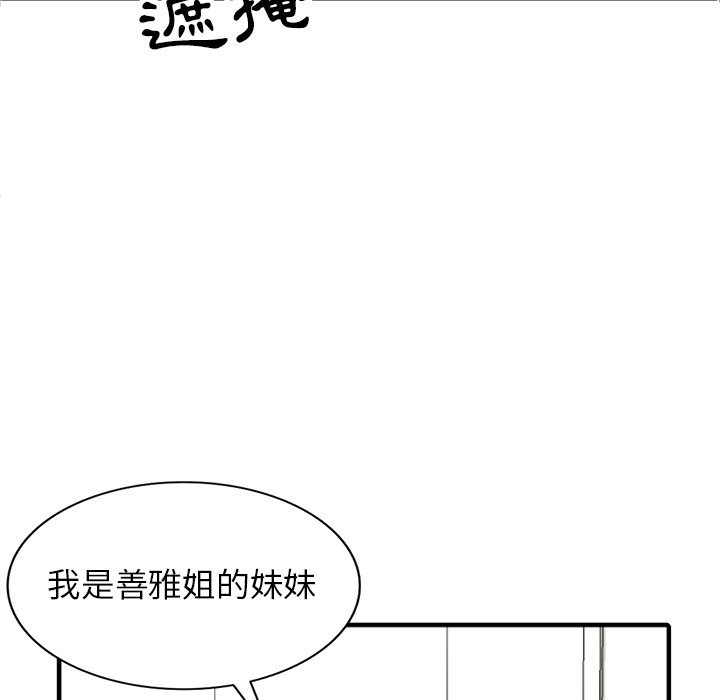 寄生姊夫家 第40章 第128页