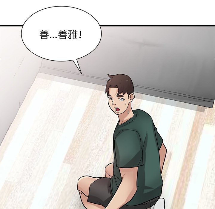 寄生姊夫家 第40章 第59页