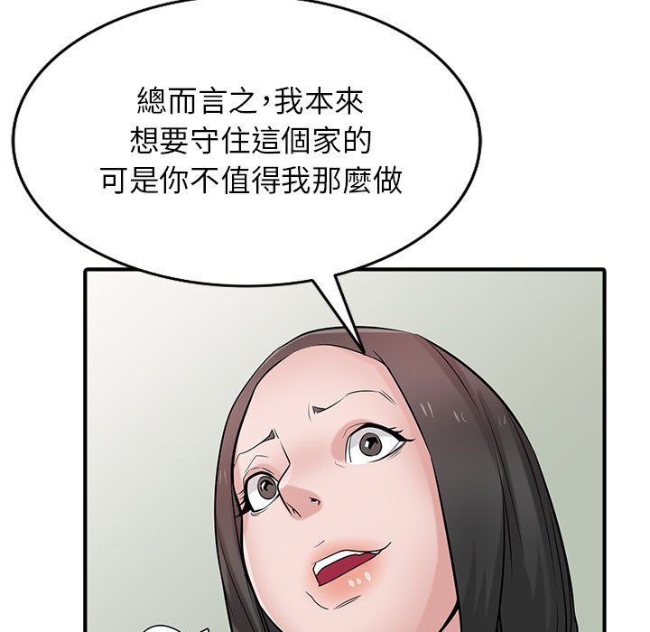 寄生姊夫家 第40章 第50页