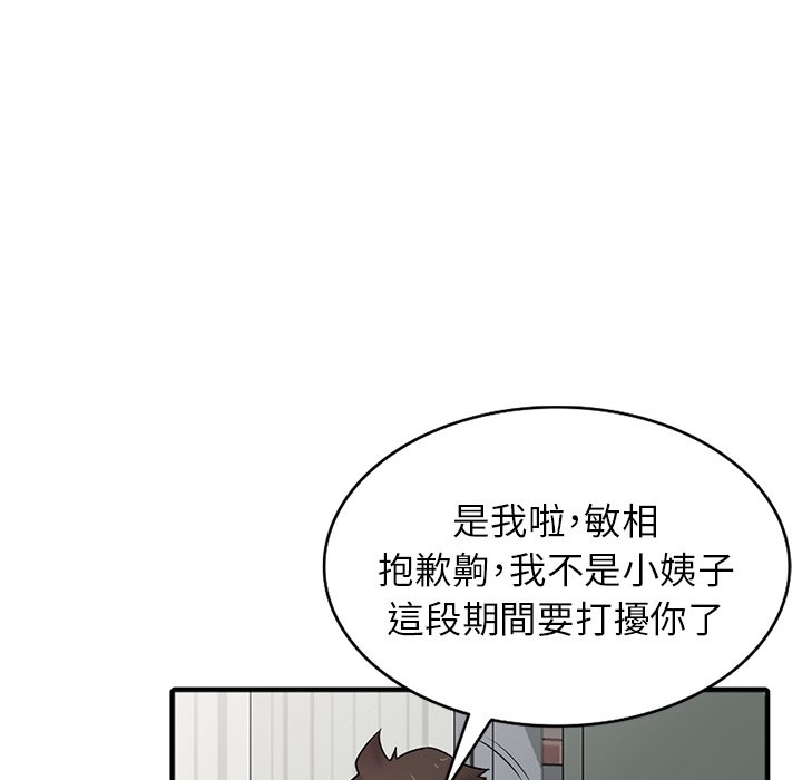 寄生姊夫家 第40章 第77页