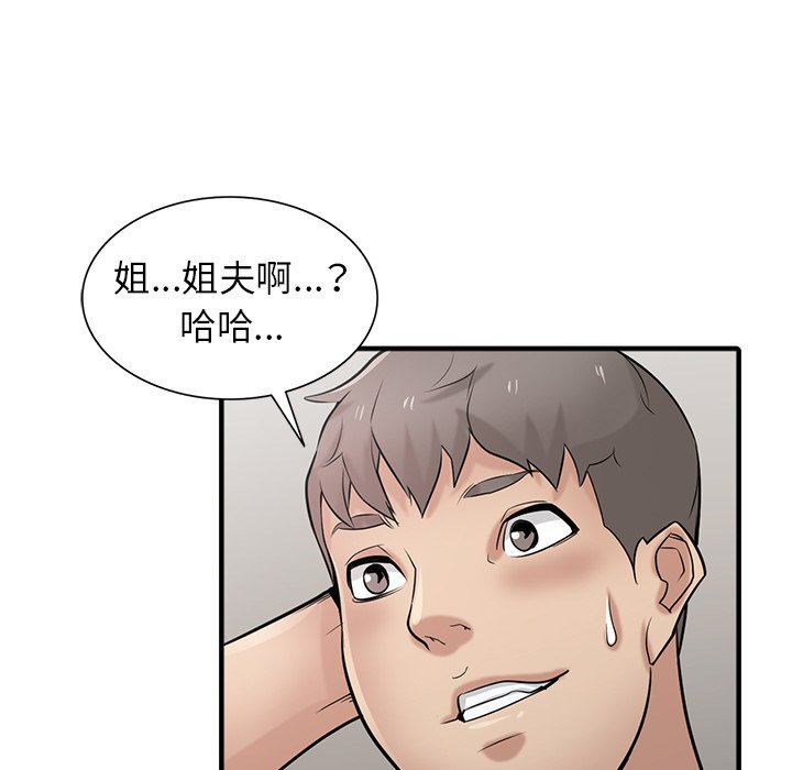 寄生姊夫家 第41章 第7页