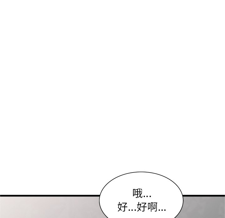 寄生姊夫家 第41章 第100页