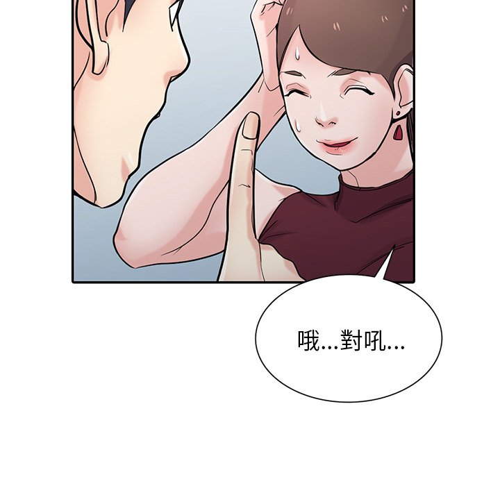 寄生姊夫家 第42章 第74页