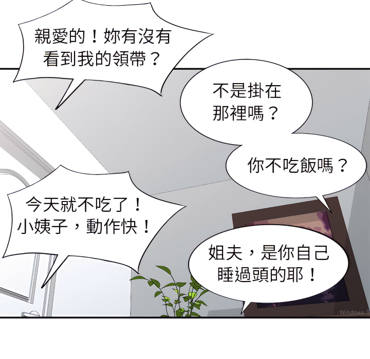 寄生姊夫家 第50章 第73页