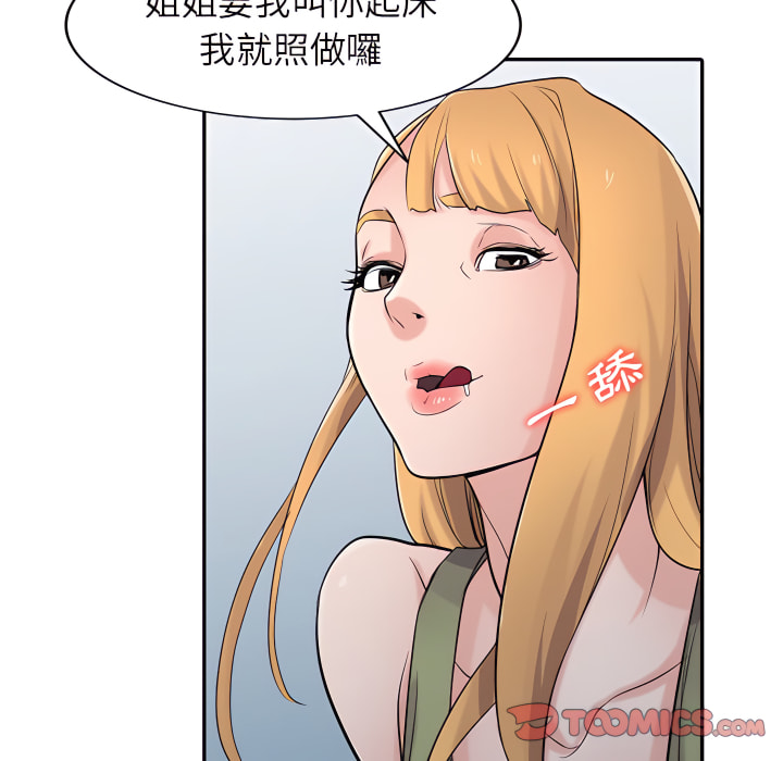 寄生姊夫家 第50章 第69页