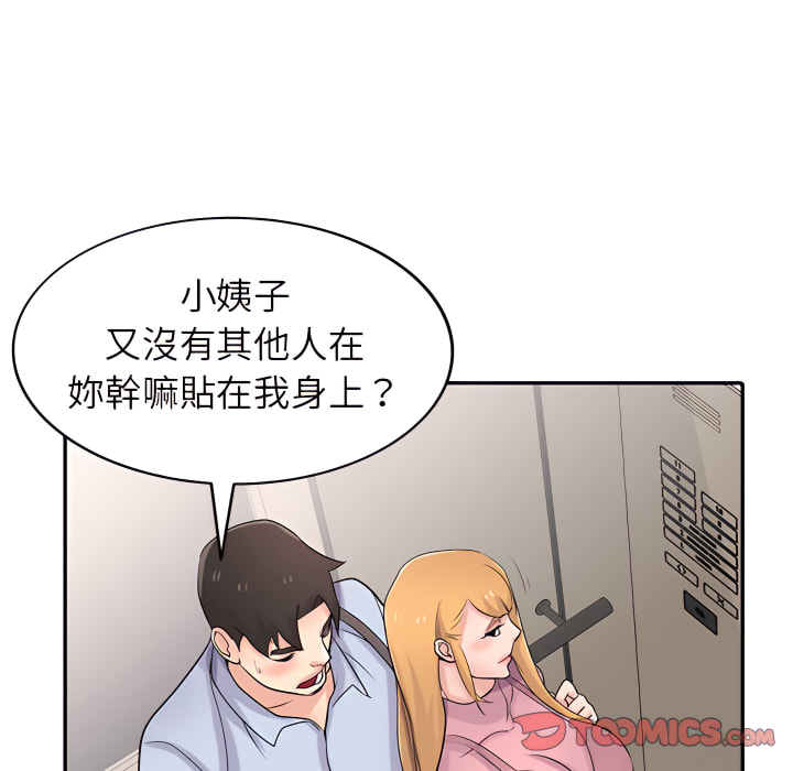 寄生姊夫家 第50章 第87页