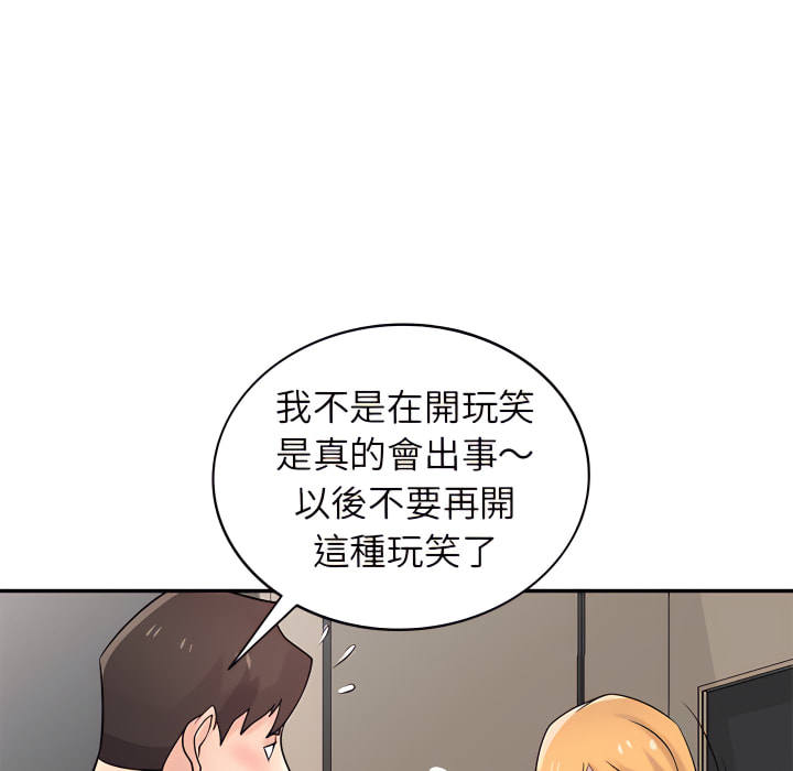 寄生姊夫家 第50章 第98页