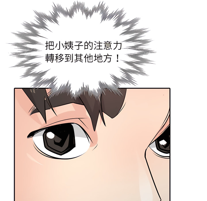 寄生姊夫家 第51章 第35页