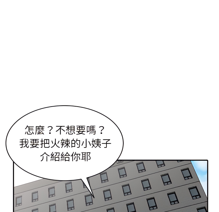 寄生姊夫家 第51章 第40页