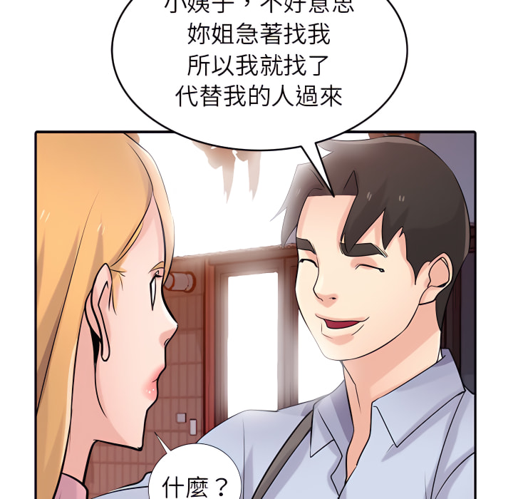 寄生姊夫家 第51章 第56页