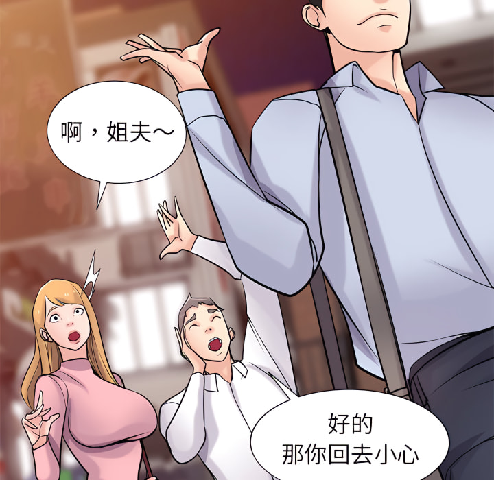 寄生姊夫家 第51章 第61页