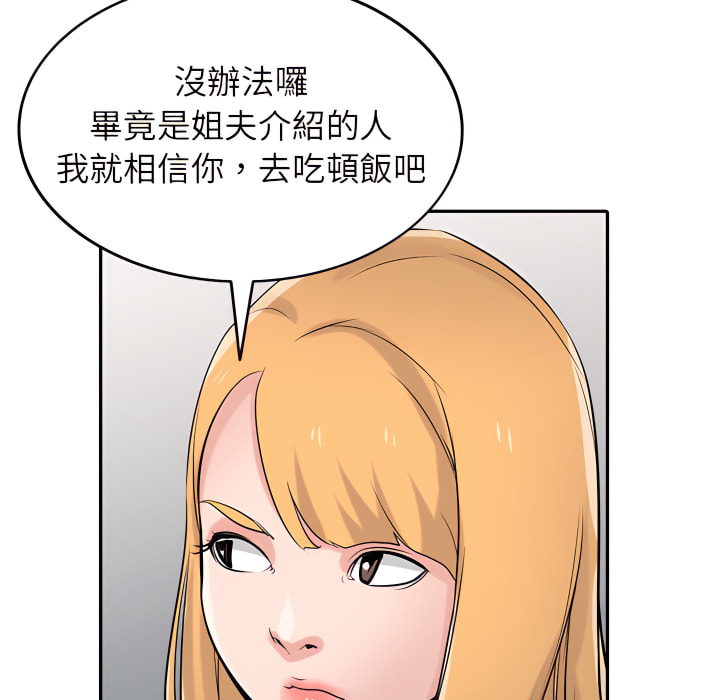 寄生姊夫家 第51章 第65页