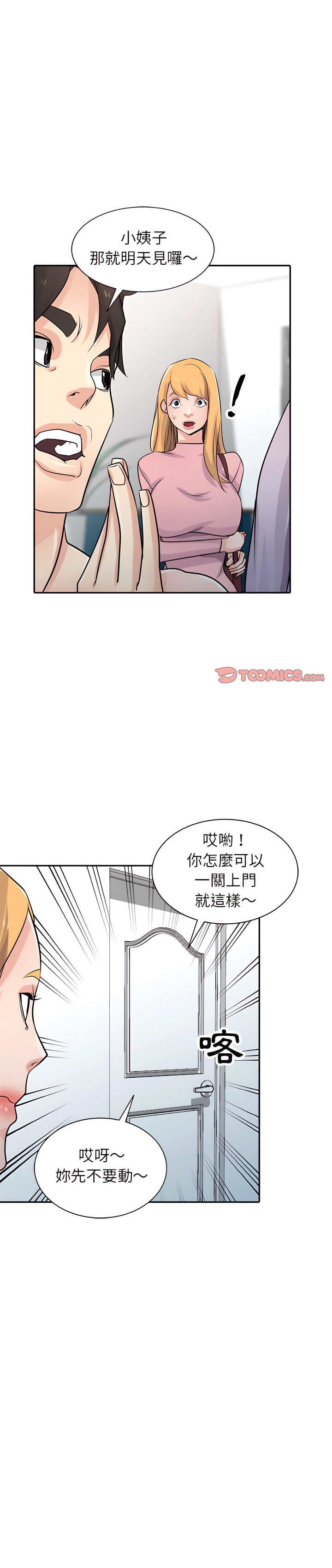 寄生姊夫家 第52章 第1页