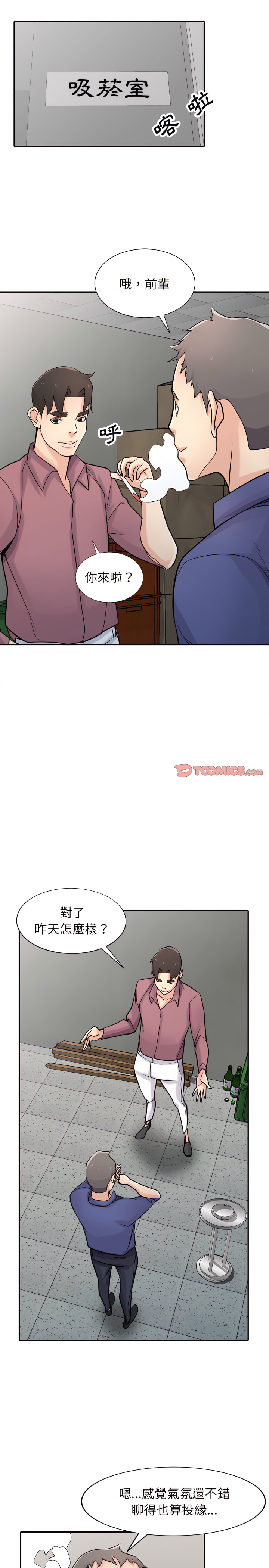 寄生姊夫家 第52章 第4页