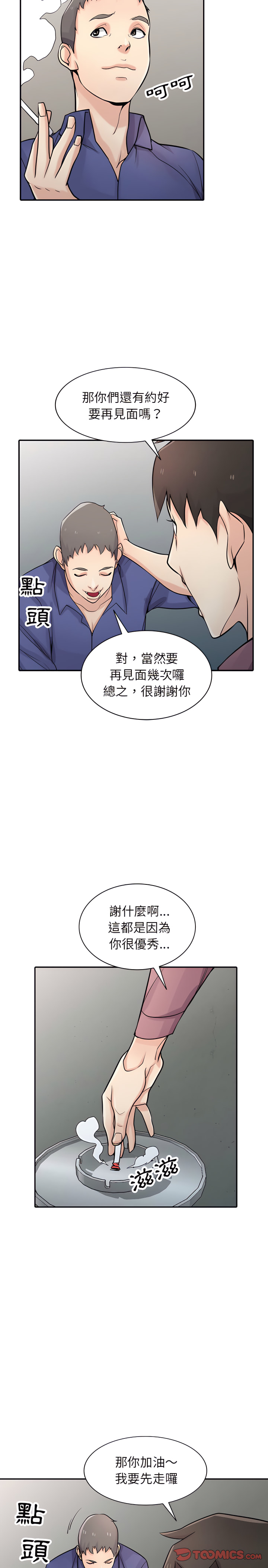 寄生姊夫家 第52章 第5页