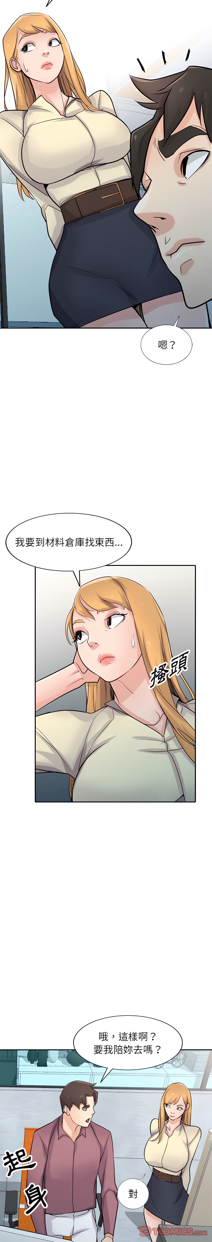 寄生姊夫家 第52章 第8页