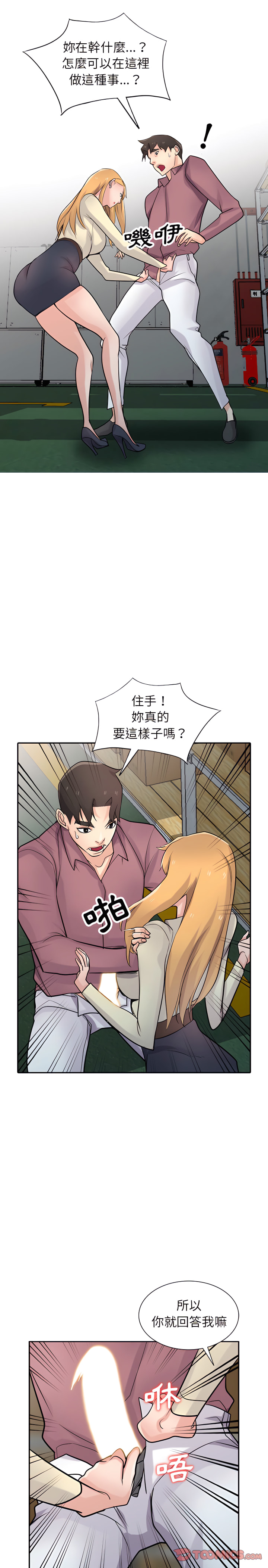 寄生姊夫家 第52章 第14页