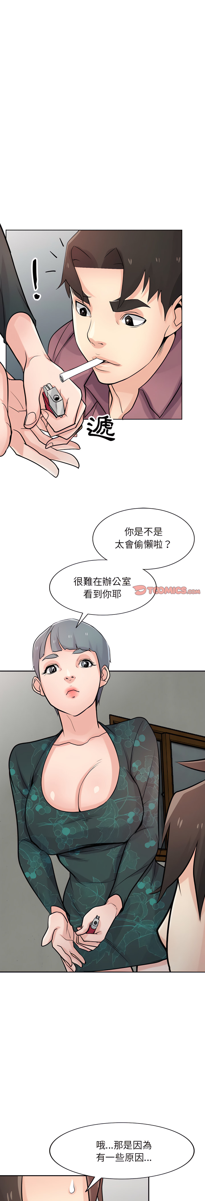 寄生姊夫家 第53章 第21页
