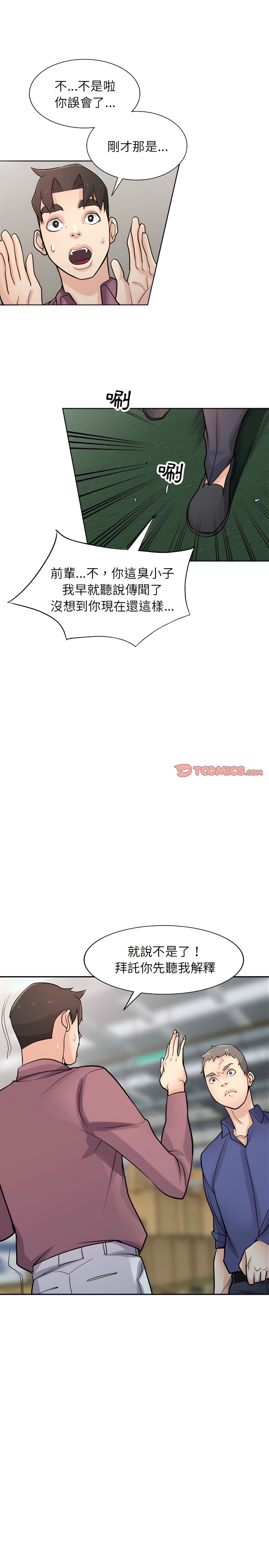 寄生姊夫家 第53章 第17页