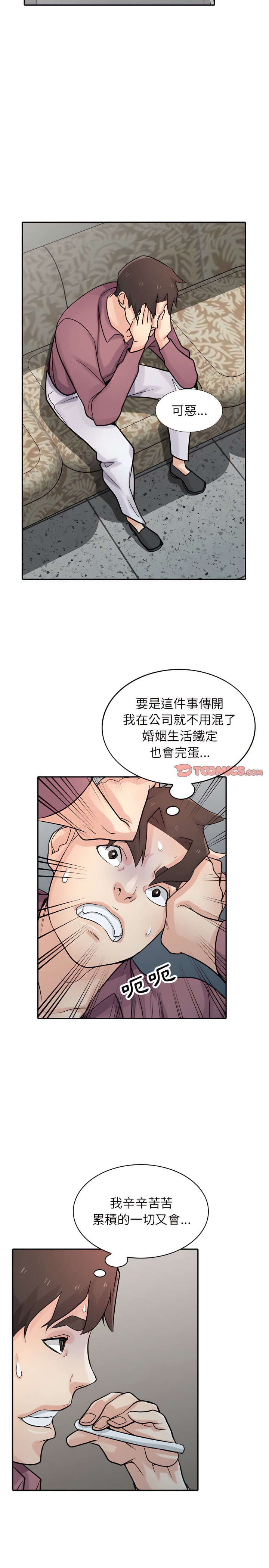 寄生姊夫家 第53章 第20页