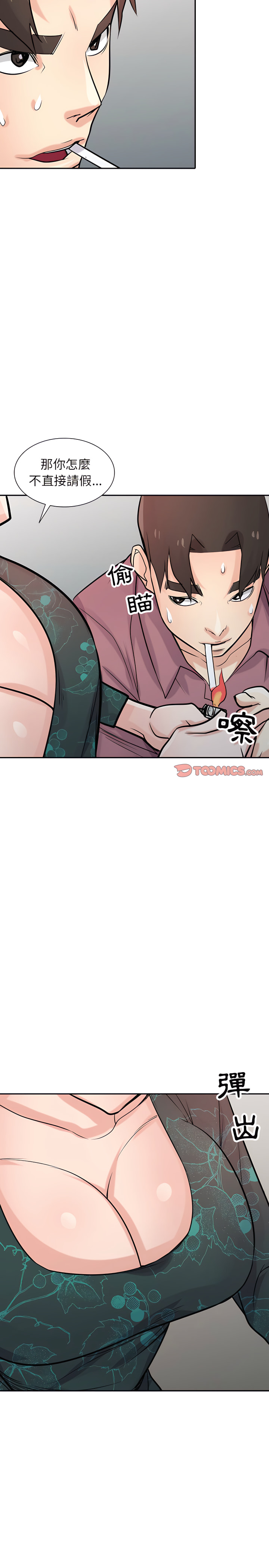 寄生姊夫家 第53章 第22页