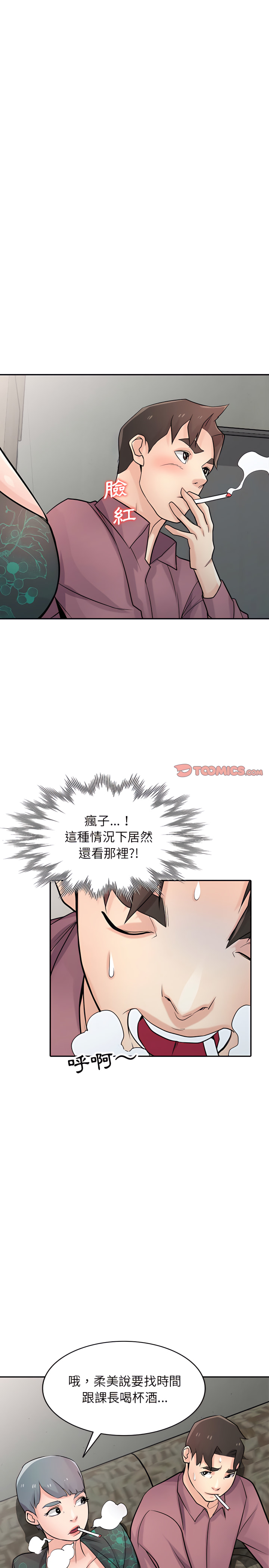 寄生姊夫家 第53章 第23页