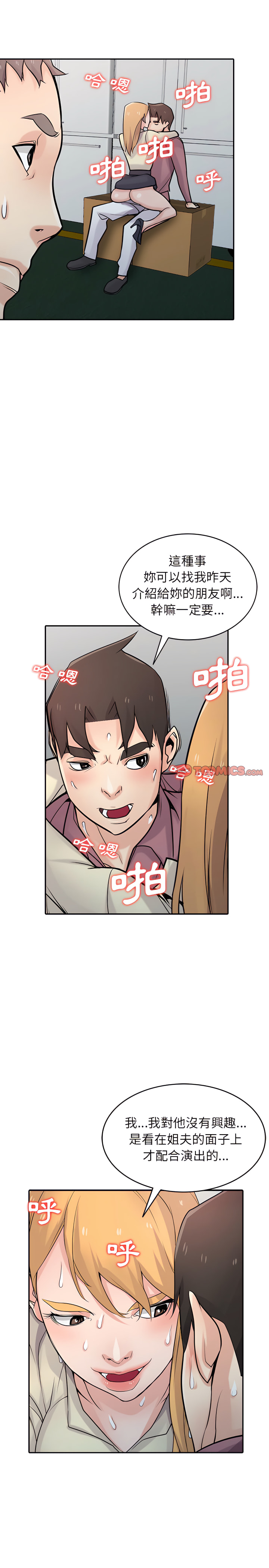 寄生姊夫家 第53章 第9页