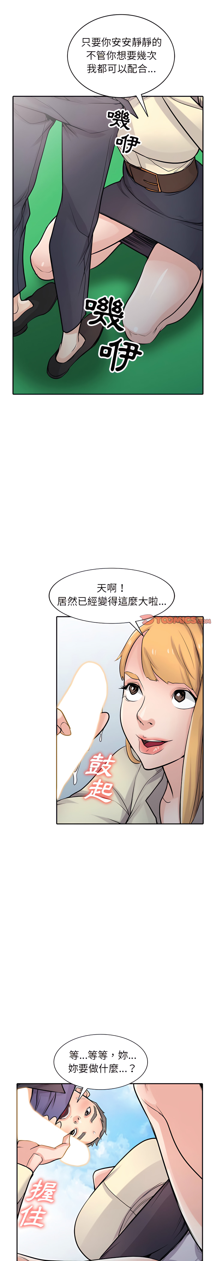 寄生姊夫家 第54章 第8页