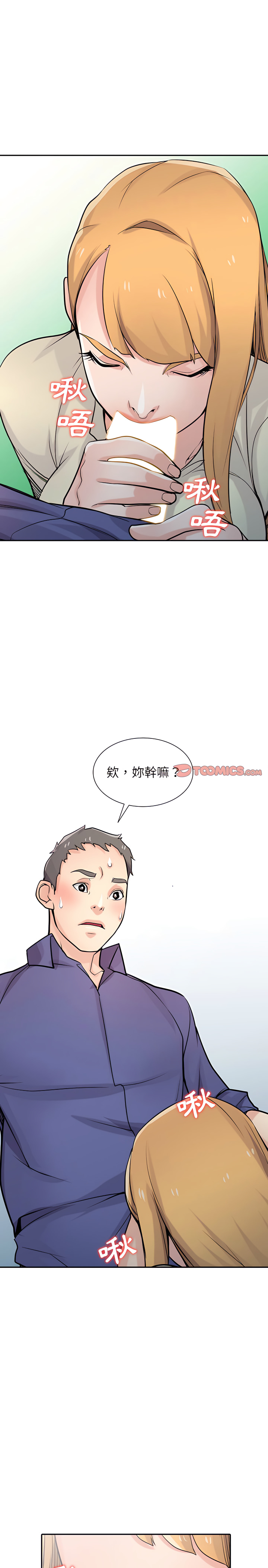寄生姊夫家 第54章 第10页