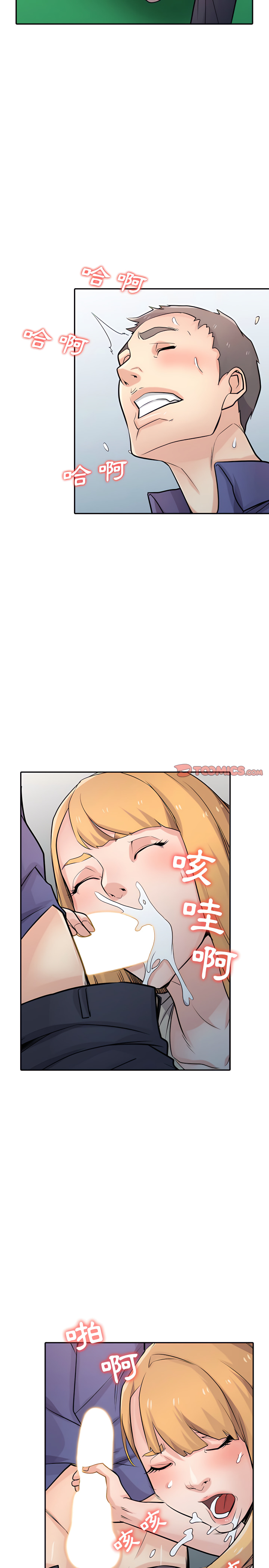 寄生姊夫家 第54章 第12页