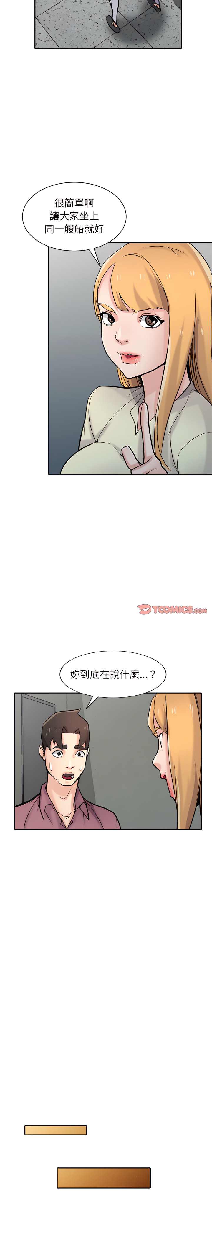 寄生姊夫家 第54章 第20页