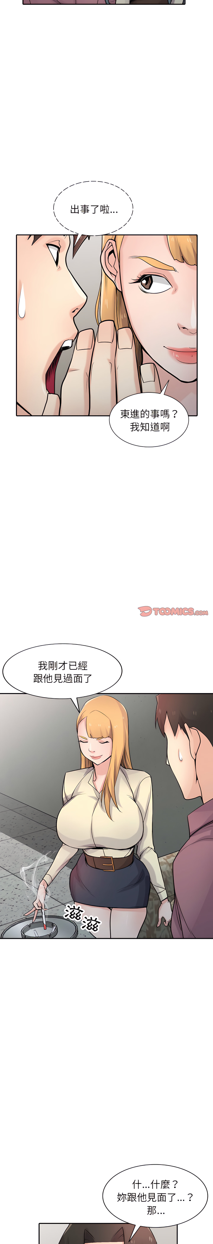 寄生姊夫家 第54章 第18页