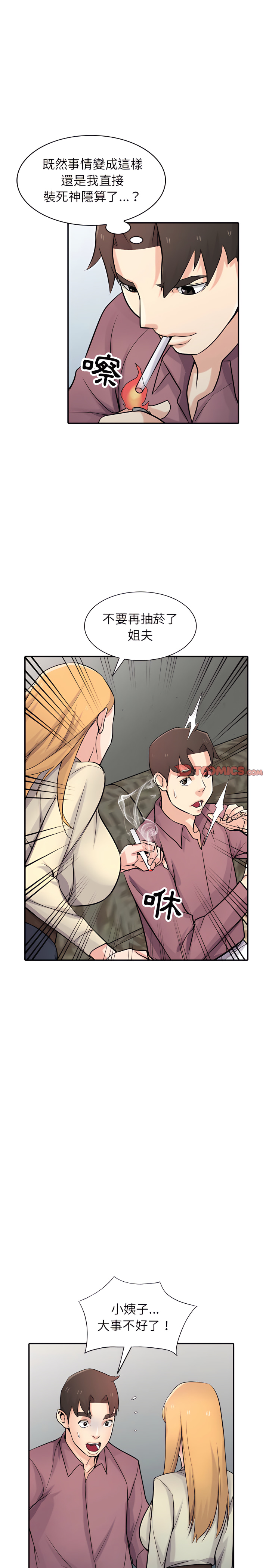 寄生姊夫家 第54章 第17页