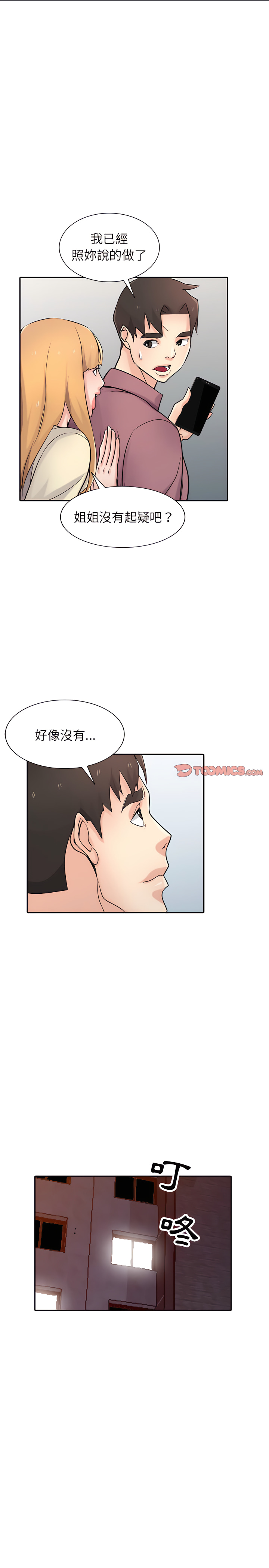 寄生姊夫家 第54章 第22页
