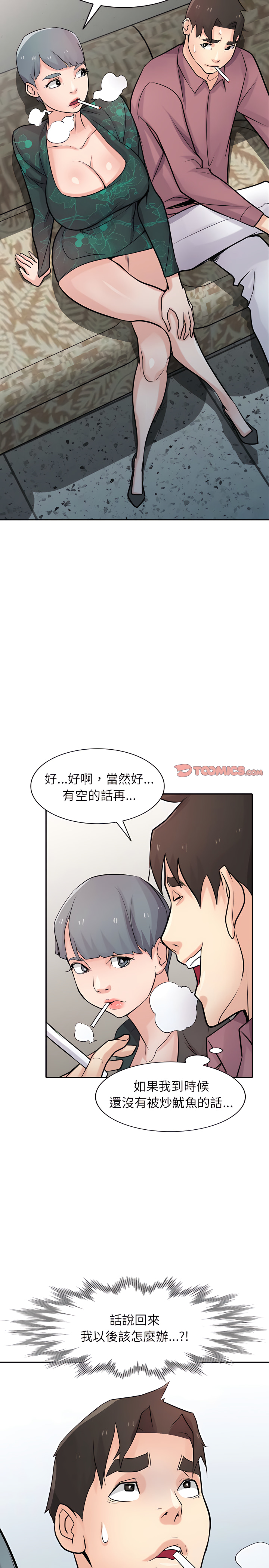 寄生姊夫家 第54章 第2页