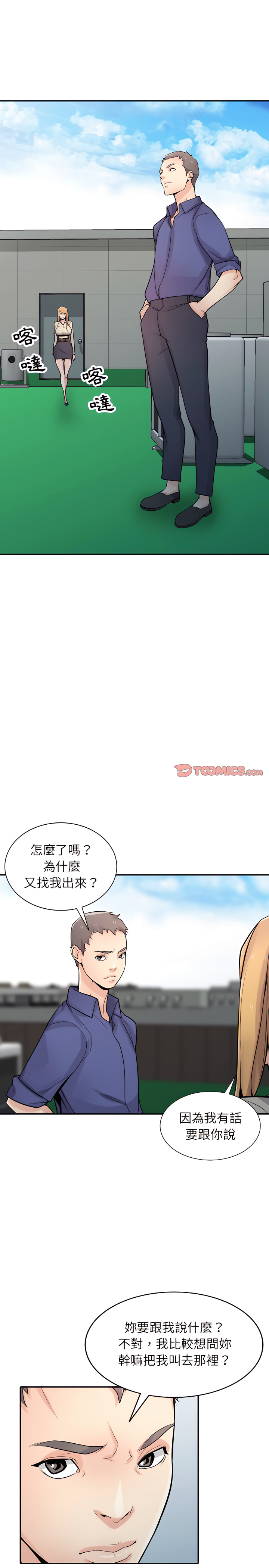 寄生姊夫家 第54章 第4页