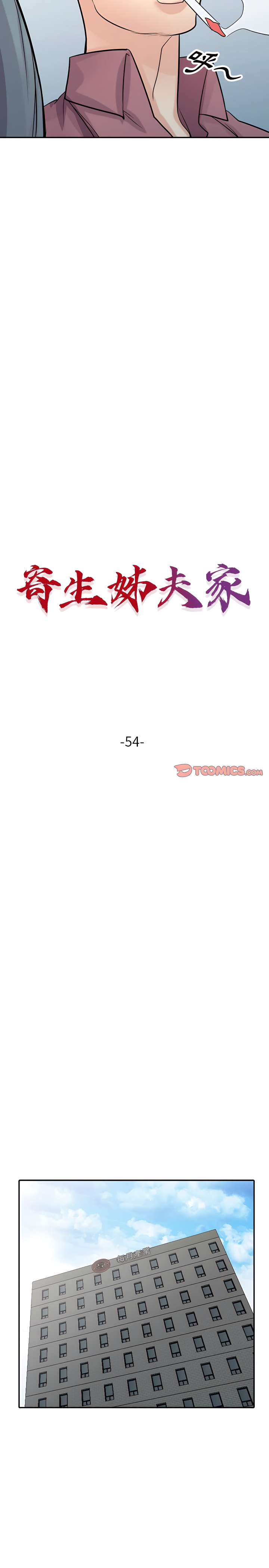 寄生姊夫家 第54章 第3页