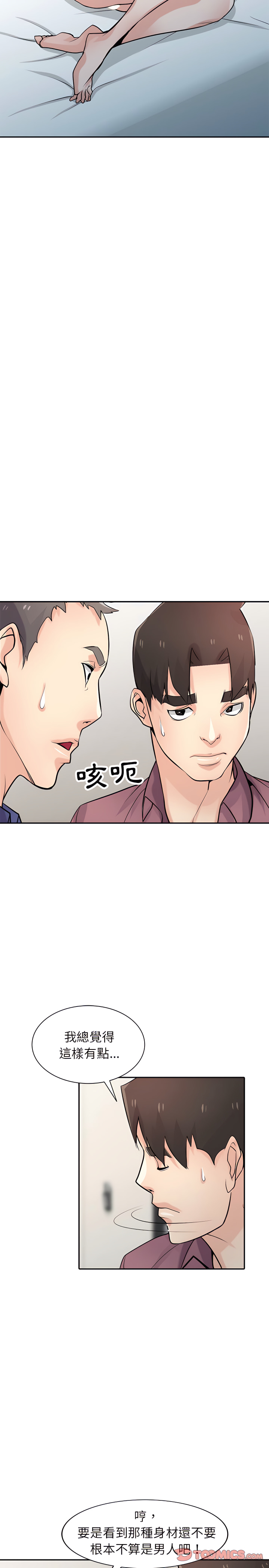 寄生姊夫家 第55章 第11页