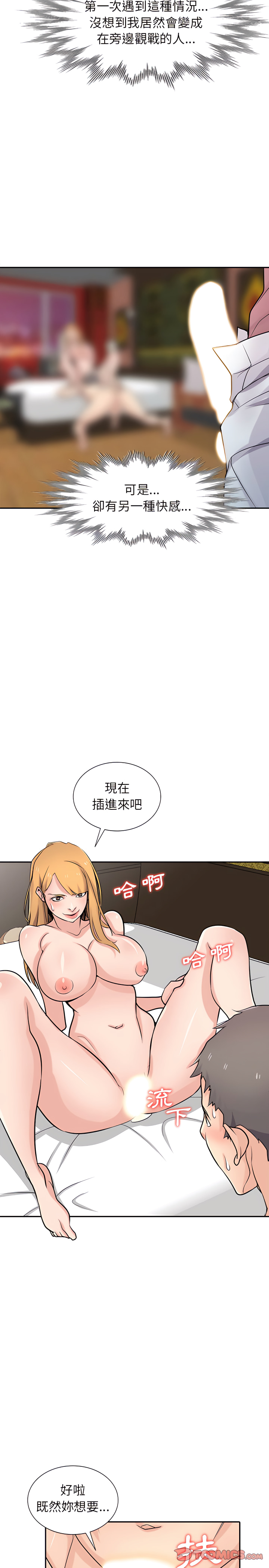 寄生姊夫家 第55章 第14页