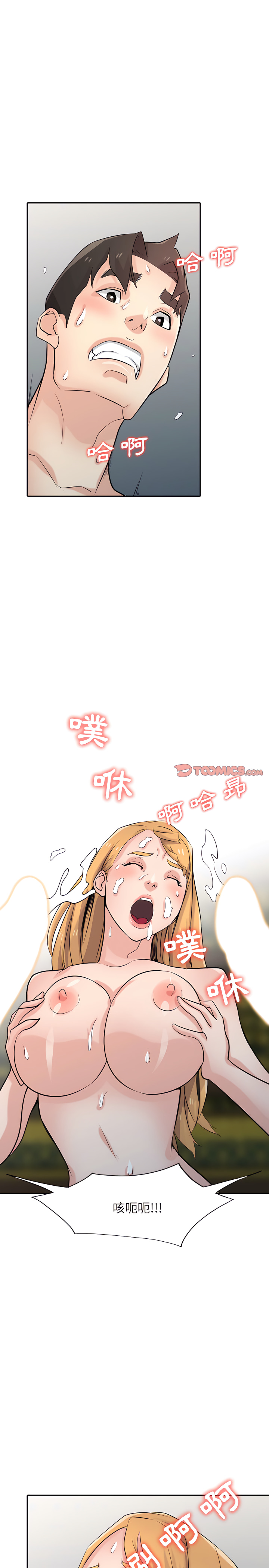 寄生姊夫家 第55章 第22页