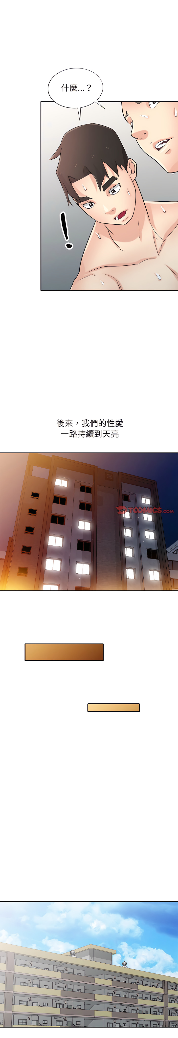 寄生姊夫家 第55章 第25页