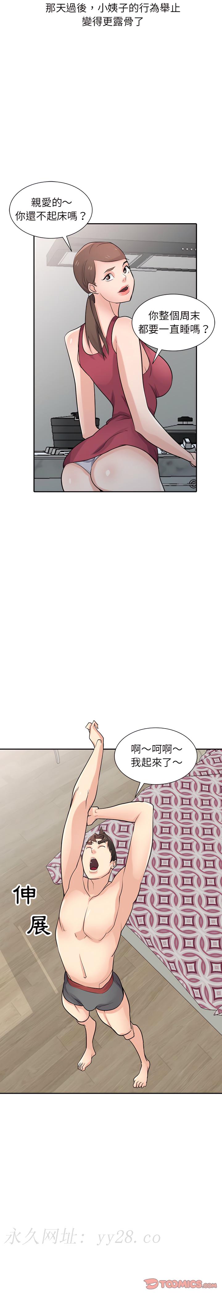 寄生姊夫家 第55章 第26页