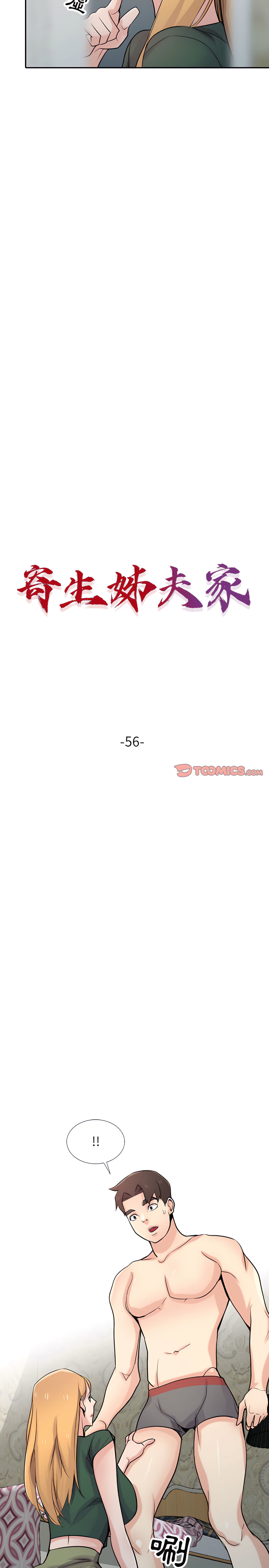 寄生姊夫家 第56章 第3页